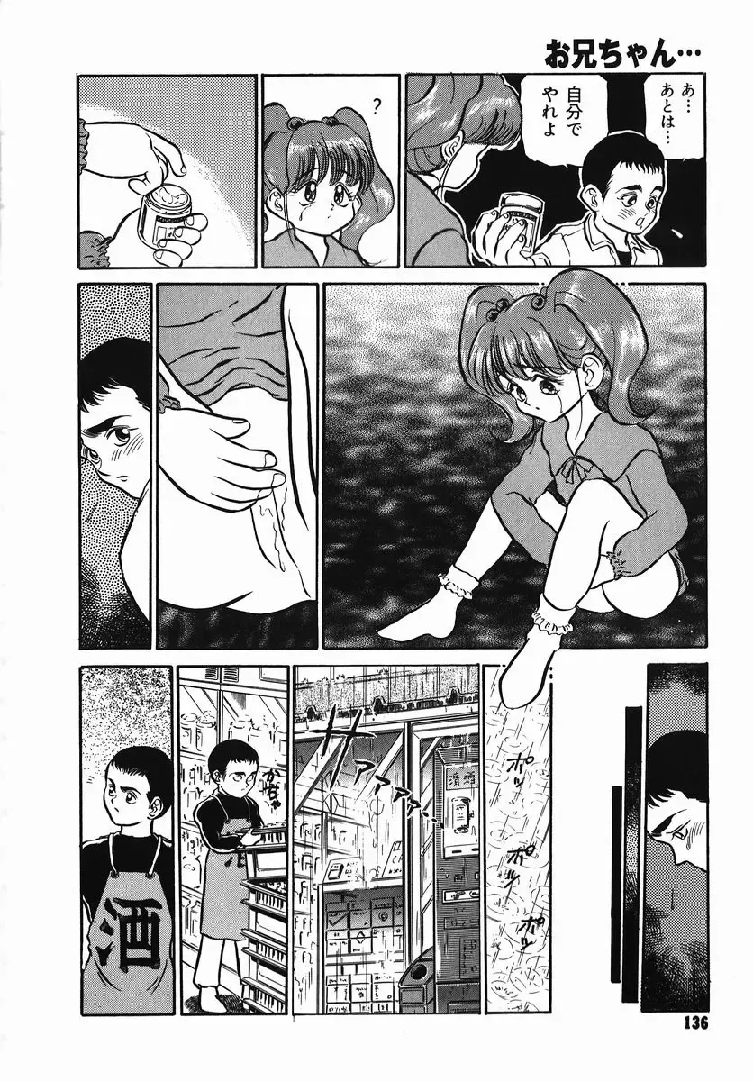 [Kamayan] Chiisana Ikimono Fhentai - Page 136