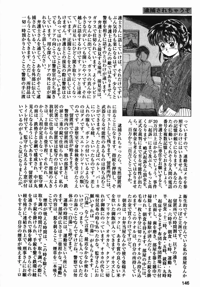 [Kamayan] Chiisana Ikimono Fhentai - Page 146