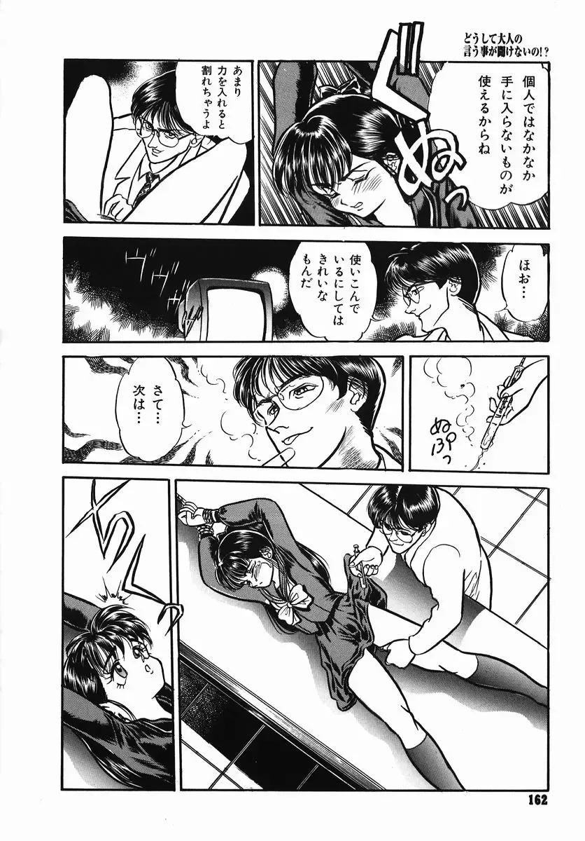 [Kamayan] Chiisana Ikimono Fhentai - Page 162