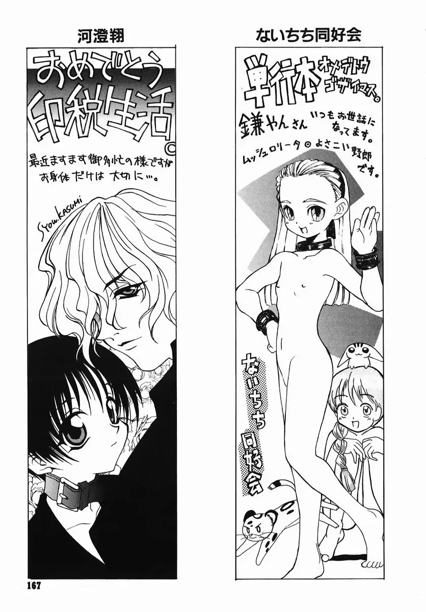 [Kamayan] Chiisana Ikimono Fhentai - Page 167