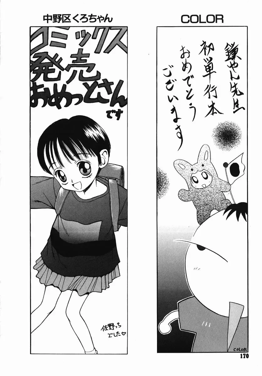 [Kamayan] Chiisana Ikimono Fhentai - Page 170