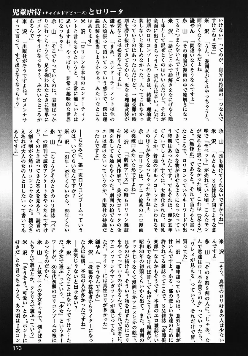 [Kamayan] Chiisana Ikimono Fhentai - Page 173