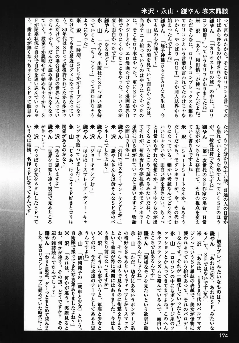 [Kamayan] Chiisana Ikimono Fhentai - Page 174