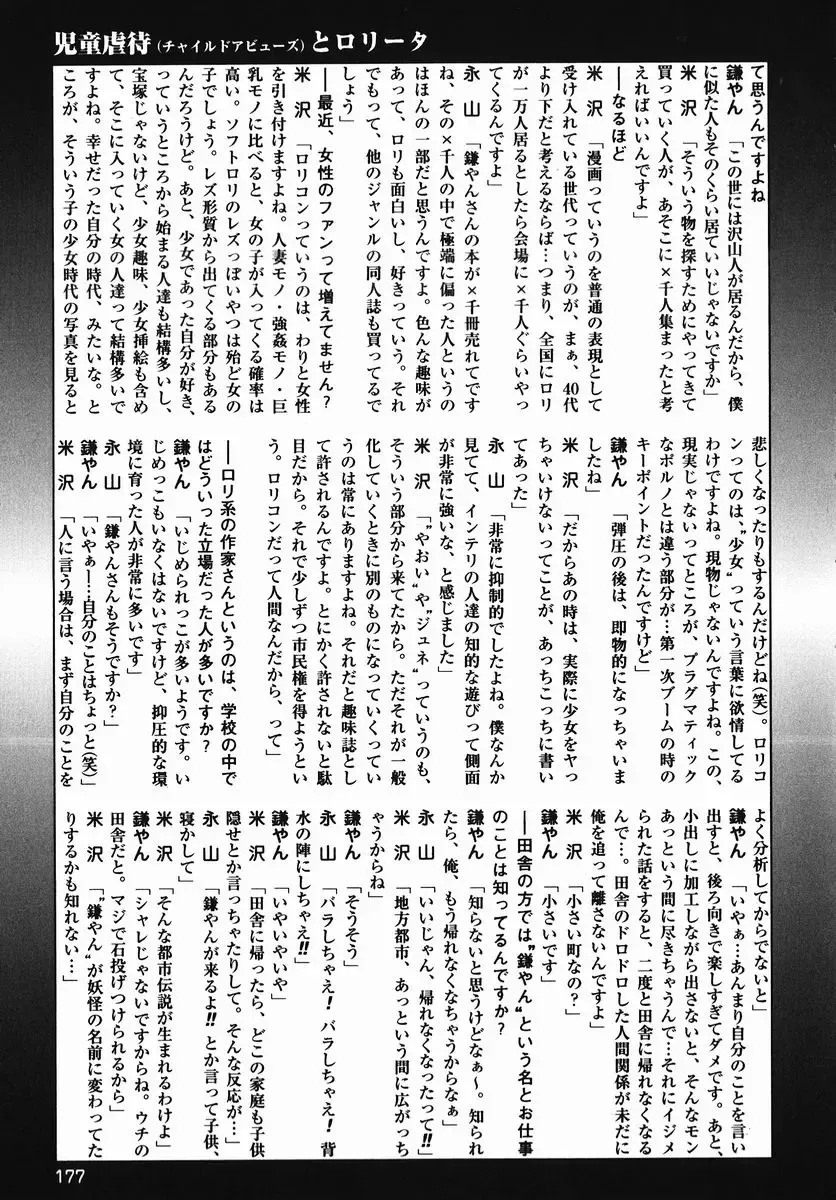 [Kamayan] Chiisana Ikimono Fhentai - Page 177