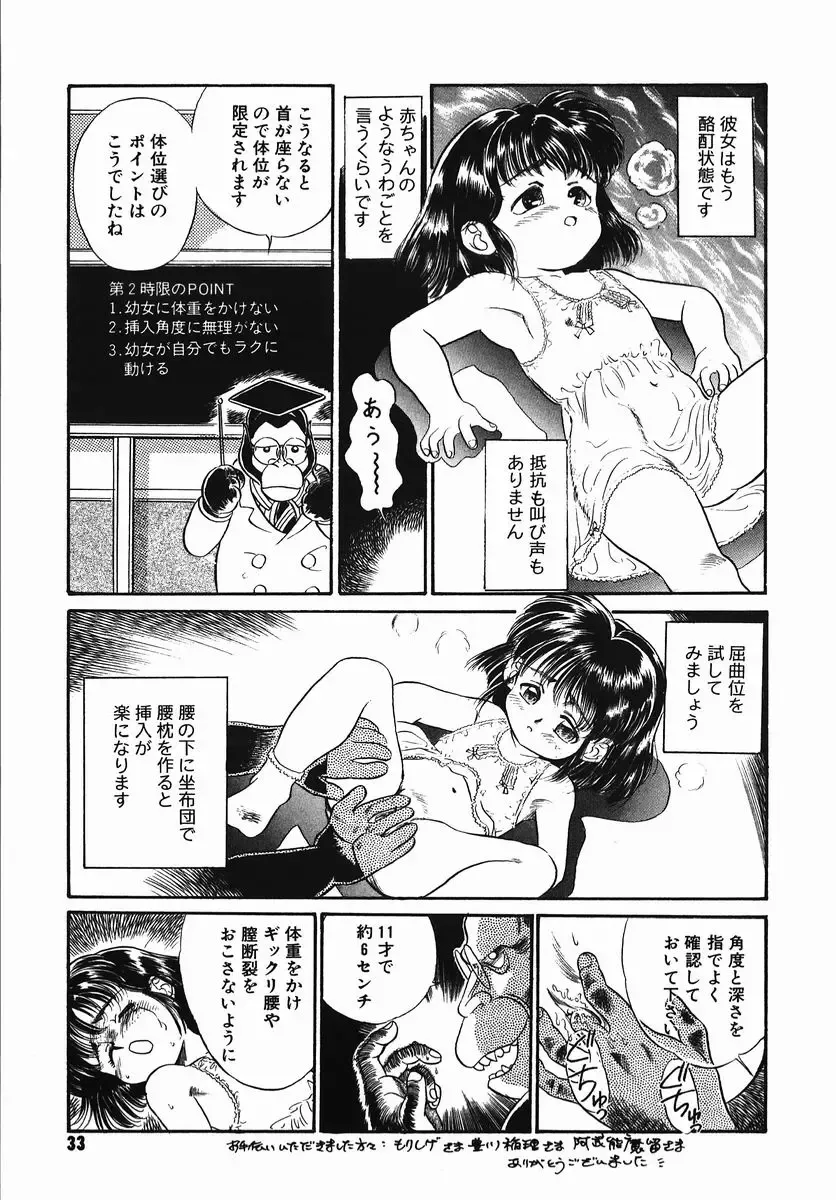 [Kamayan] Chiisana Ikimono Fhentai - Page 33