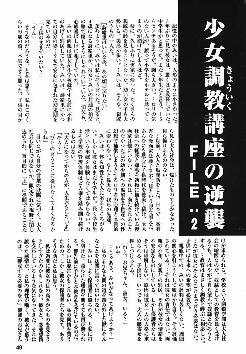 [Kamayan] Chiisana Ikimono Fhentai - Page 49