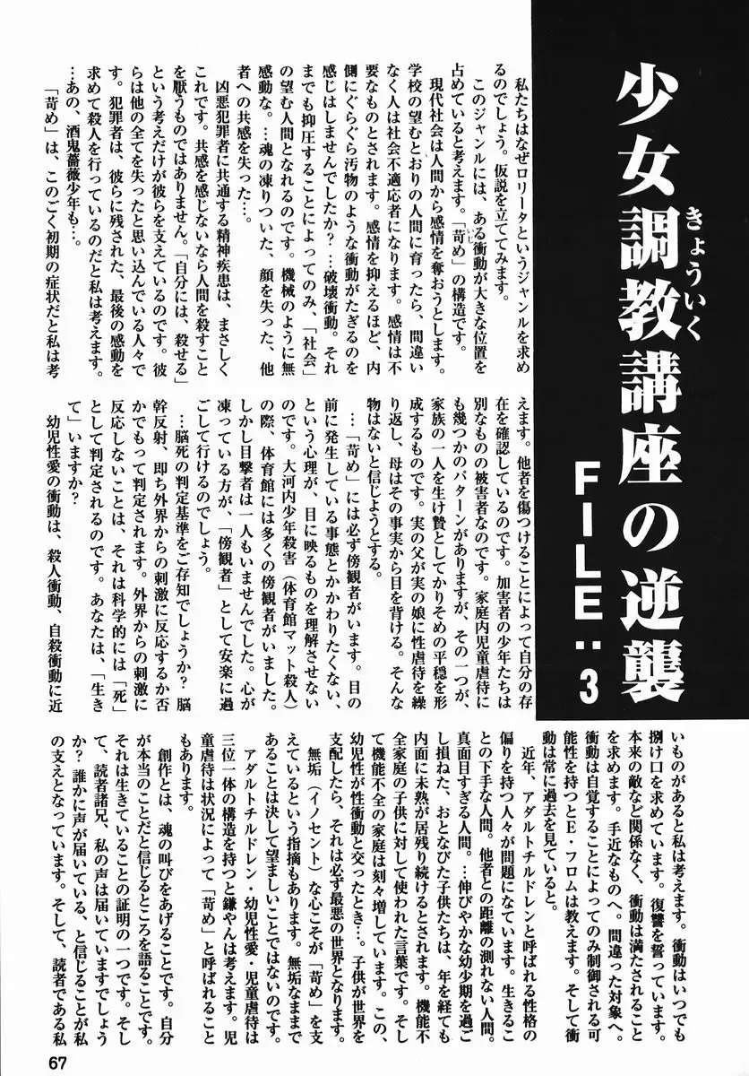 [Kamayan] Chiisana Ikimono Fhentai - Page 67