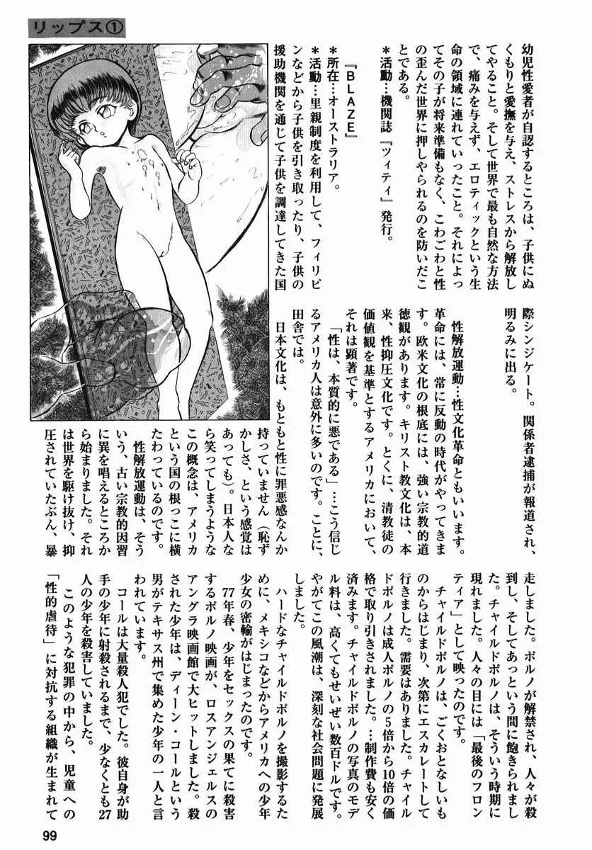 [Kamayan] Chiisana Ikimono Fhentai - Page 99