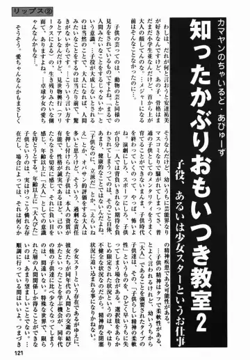 [Kamayan] Chiisana Ikimono Fhentai - Page 121