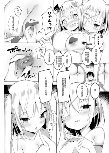 [Shisyo] Amaochi. ~Puni Succubus no Sakusei Pet ni Narimashita~ Fhentai.net - Page 18