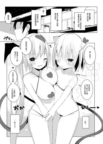 [Shisyo] Amaochi. ~Puni Succubus no Sakusei Pet ni Narimashita~ Fhentai.net - Page 3