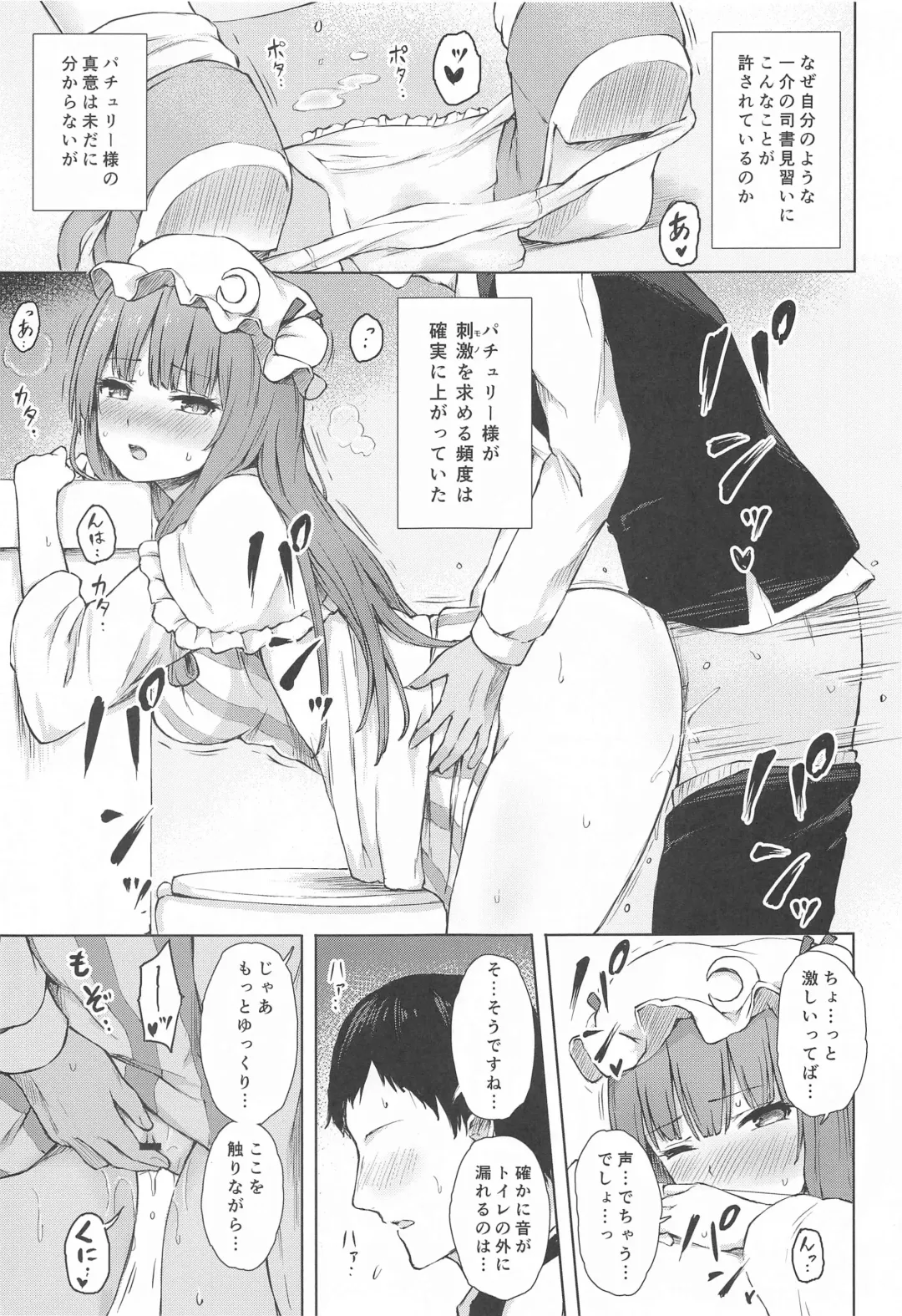 [Techi] Patchouli Knowledge Kaihatsu Kiroku II Fhentai.net - Page 4