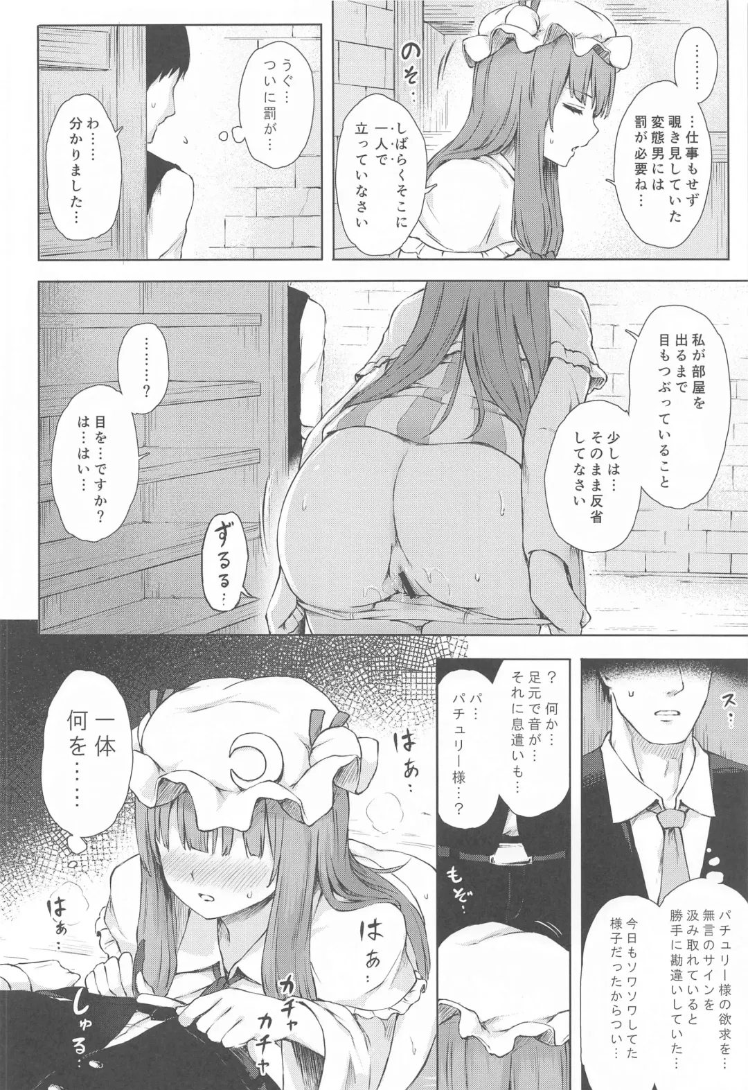 [Techi] Patchouli Knowledge Kaihatsu Kiroku II Fhentai.net - Page 9