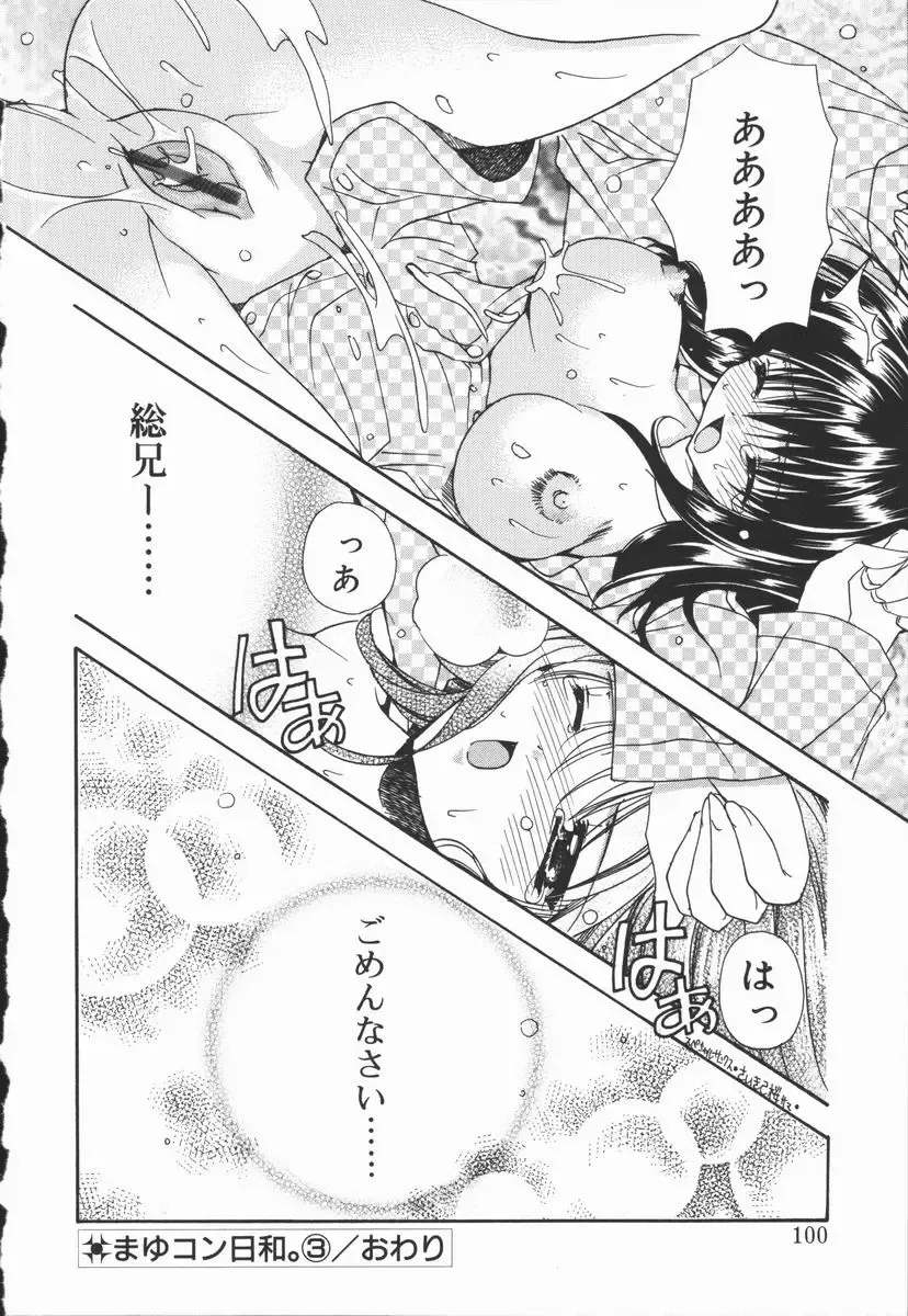 [Ryuga Syo] Mayutan Complex Fhentai - Page 100