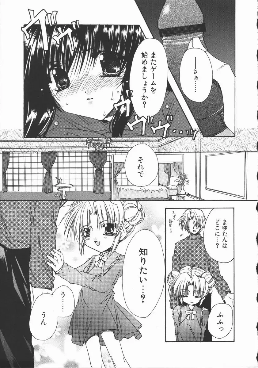 [Ryuga Syo] Mayutan Complex Fhentai - Page 119