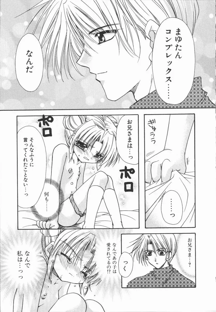 [Ryuga Syo] Mayutan Complex Fhentai - Page 127