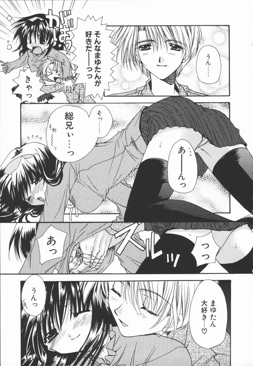 [Ryuga Syo] Mayutan Complex Fhentai - Page 141