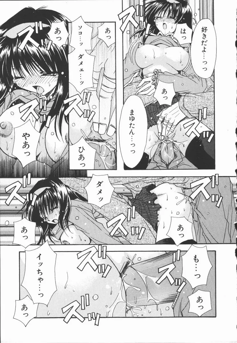 [Ryuga Syo] Mayutan Complex Fhentai - Page 145