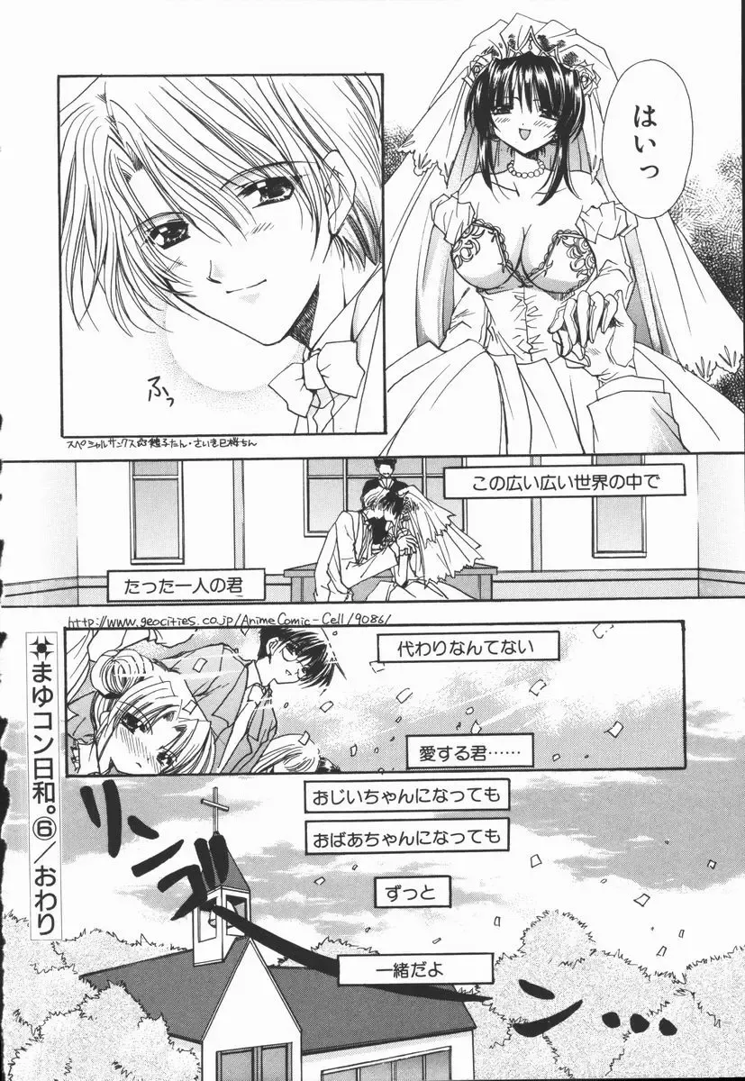 [Ryuga Syo] Mayutan Complex Fhentai - Page 148