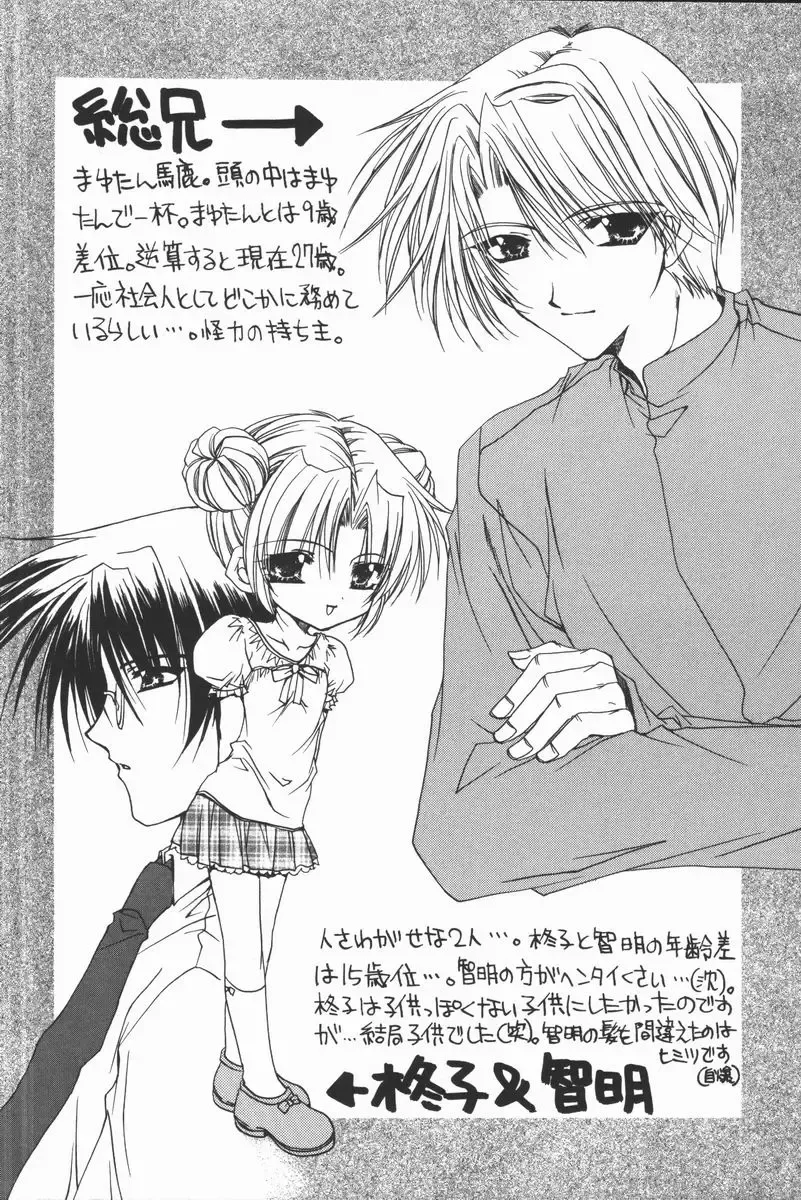 [Ryuga Syo] Mayutan Complex Fhentai - Page 150