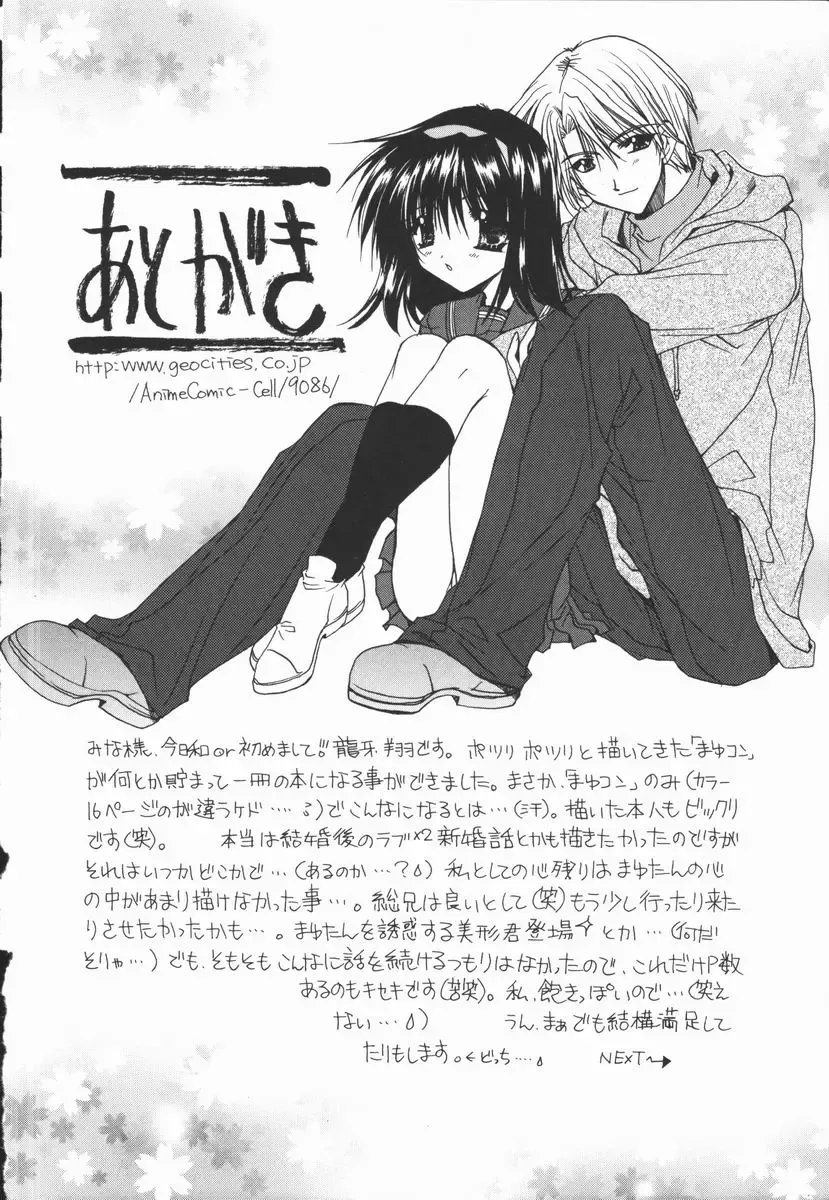 [Ryuga Syo] Mayutan Complex Fhentai - Page 160