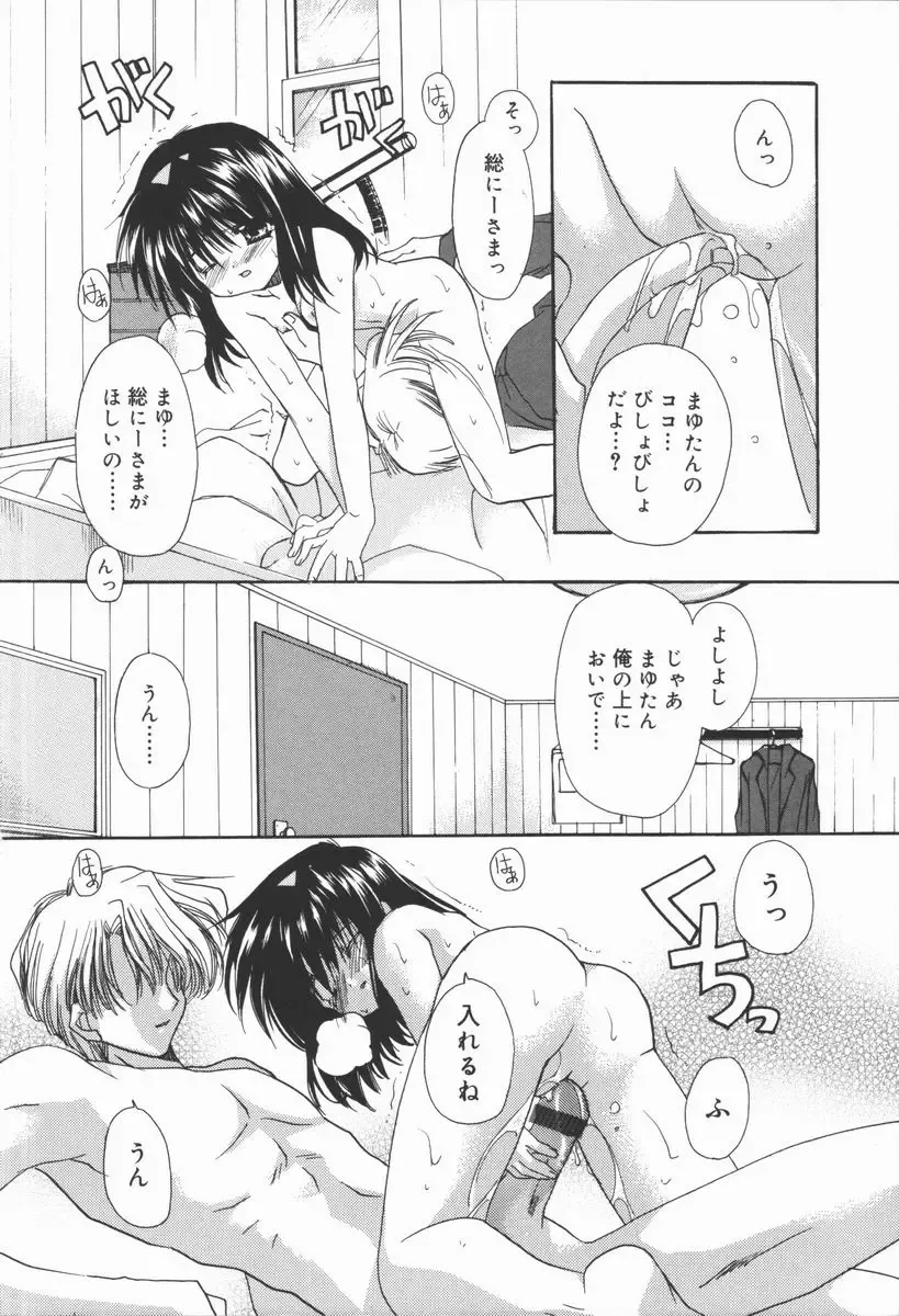 [Ryuga Syo] Mayutan Complex Fhentai - Page 26