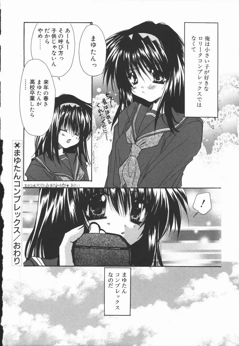 [Ryuga Syo] Mayutan Complex Fhentai - Page 32