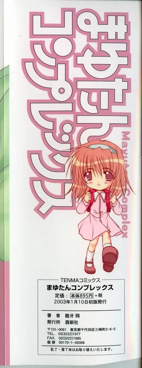 [Ryuga Syo] Mayutan Complex Fhentai - Page 4