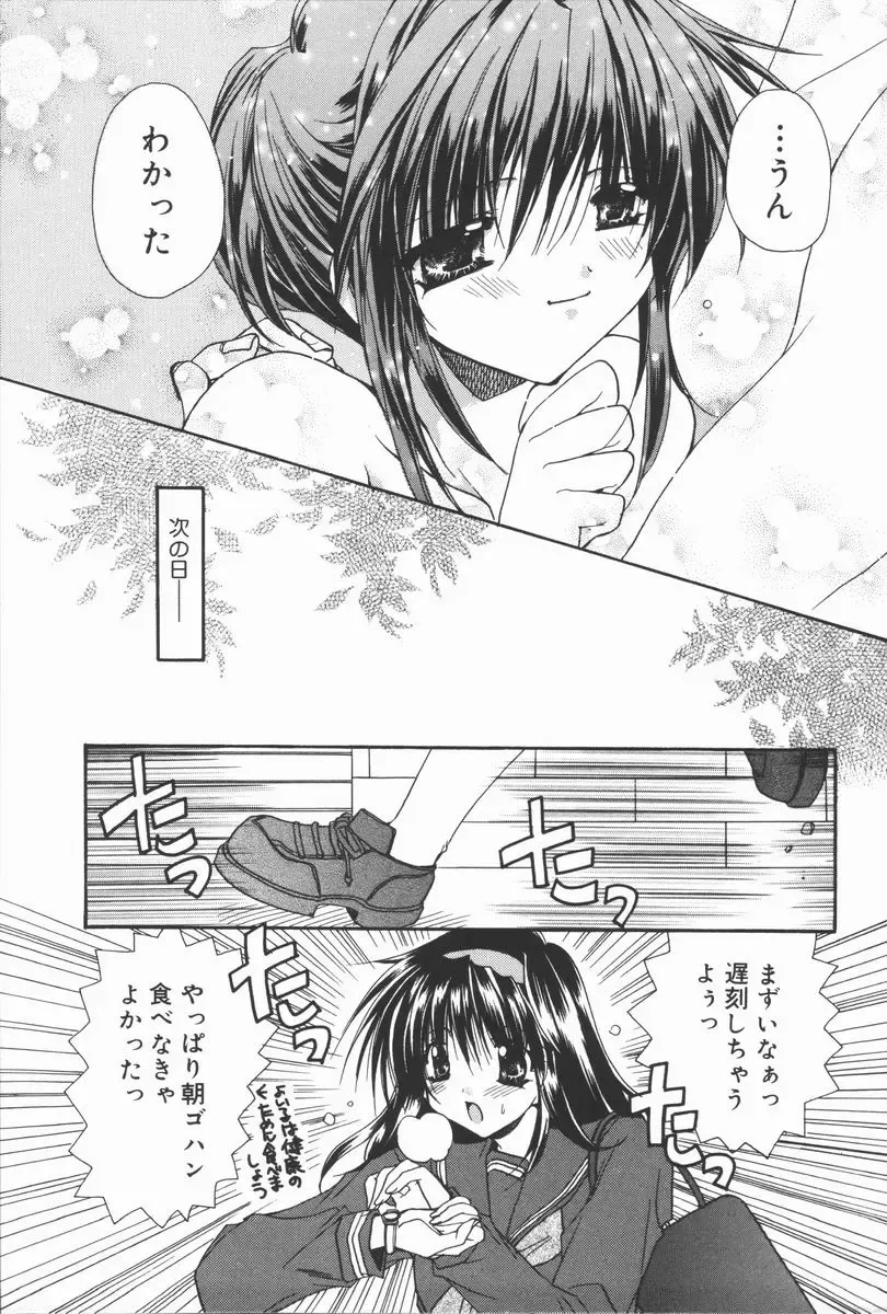[Ryuga Syo] Mayutan Complex Fhentai - Page 69