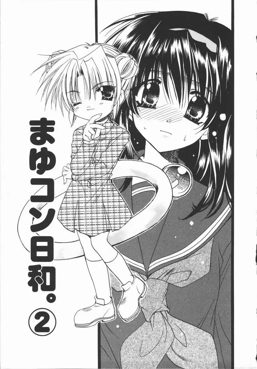 [Ryuga Syo] Mayutan Complex Fhentai - Page 73