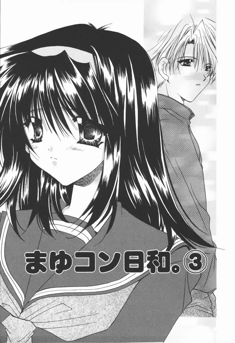 [Ryuga Syo] Mayutan Complex Fhentai - Page 89