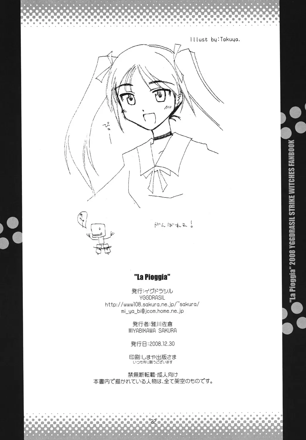 [Miyabikawa Sakura] La Pioggia Fhentai - Page 21