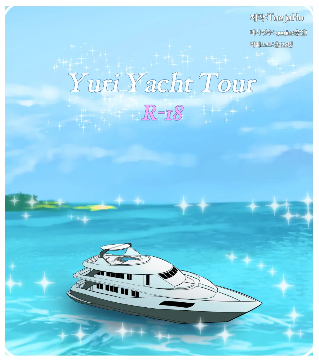 [Taejaho] Yuri Yacht Tour Fhentai - Page 1