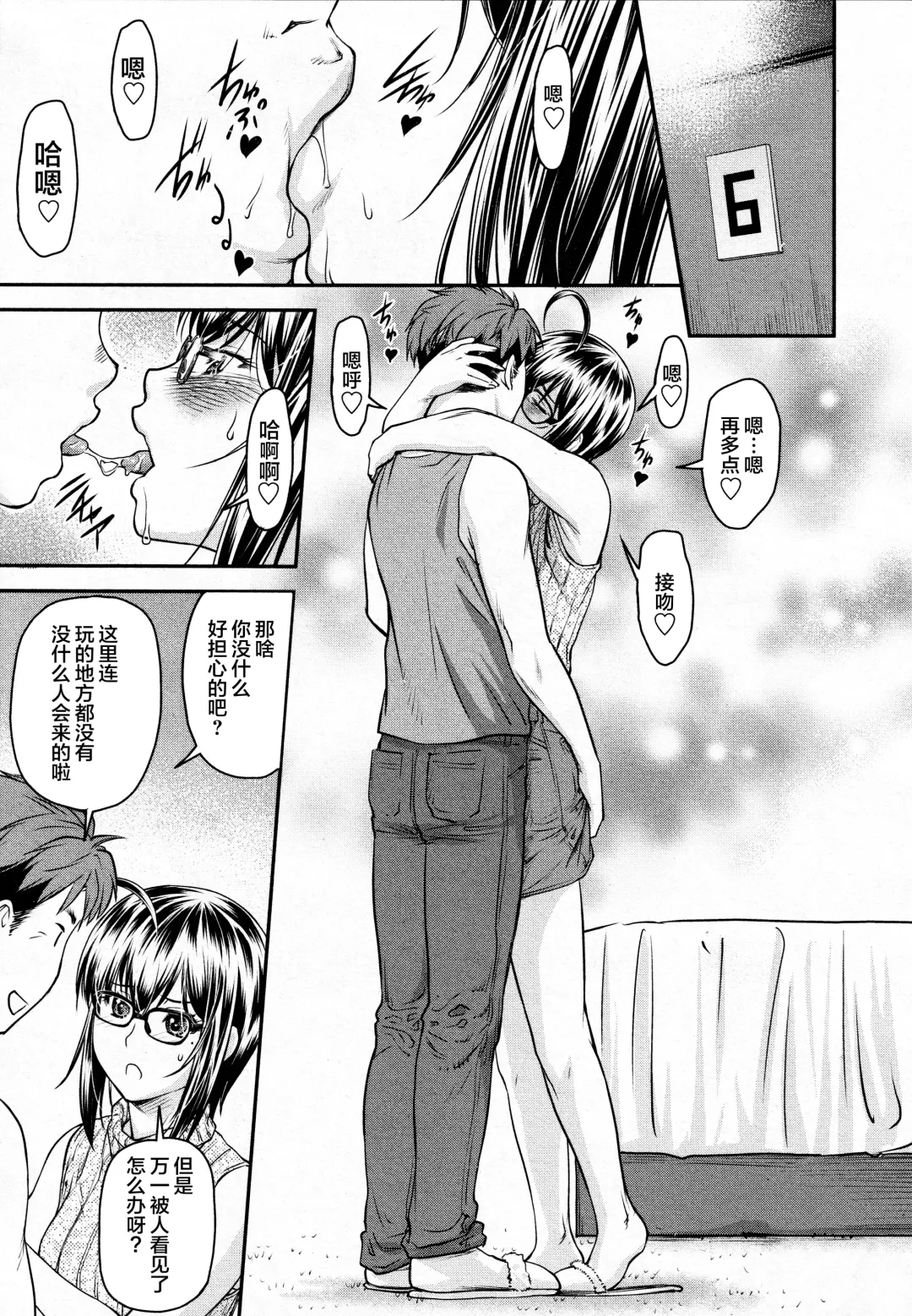 [Nagare Ippon] Kaname Date #12 Fhentai - Page 6