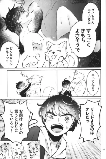 [Goncha] Dai-chan Onegai 2 Fhentai - Page 8