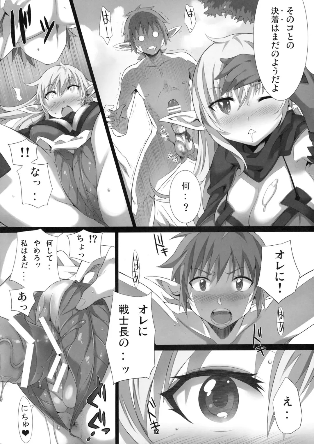 [Yoshiron] elves shaker Fhentai - Page 11