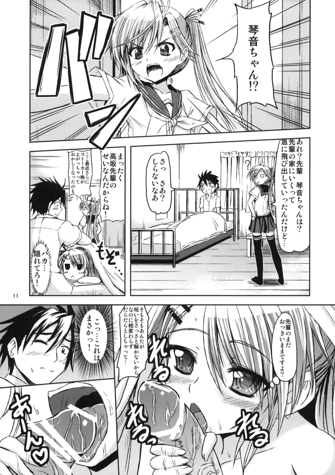 [Kamisiro Ryu] MILK & CHOCOLATE Fhentai - Page 10