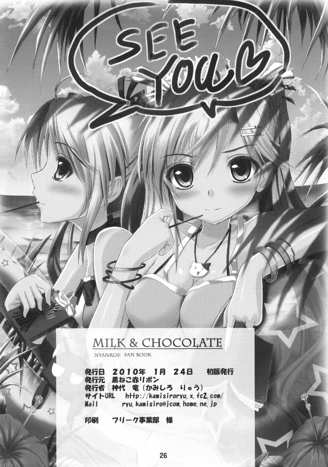 [Kamisiro Ryu] MILK & CHOCOLATE Fhentai - Page 24