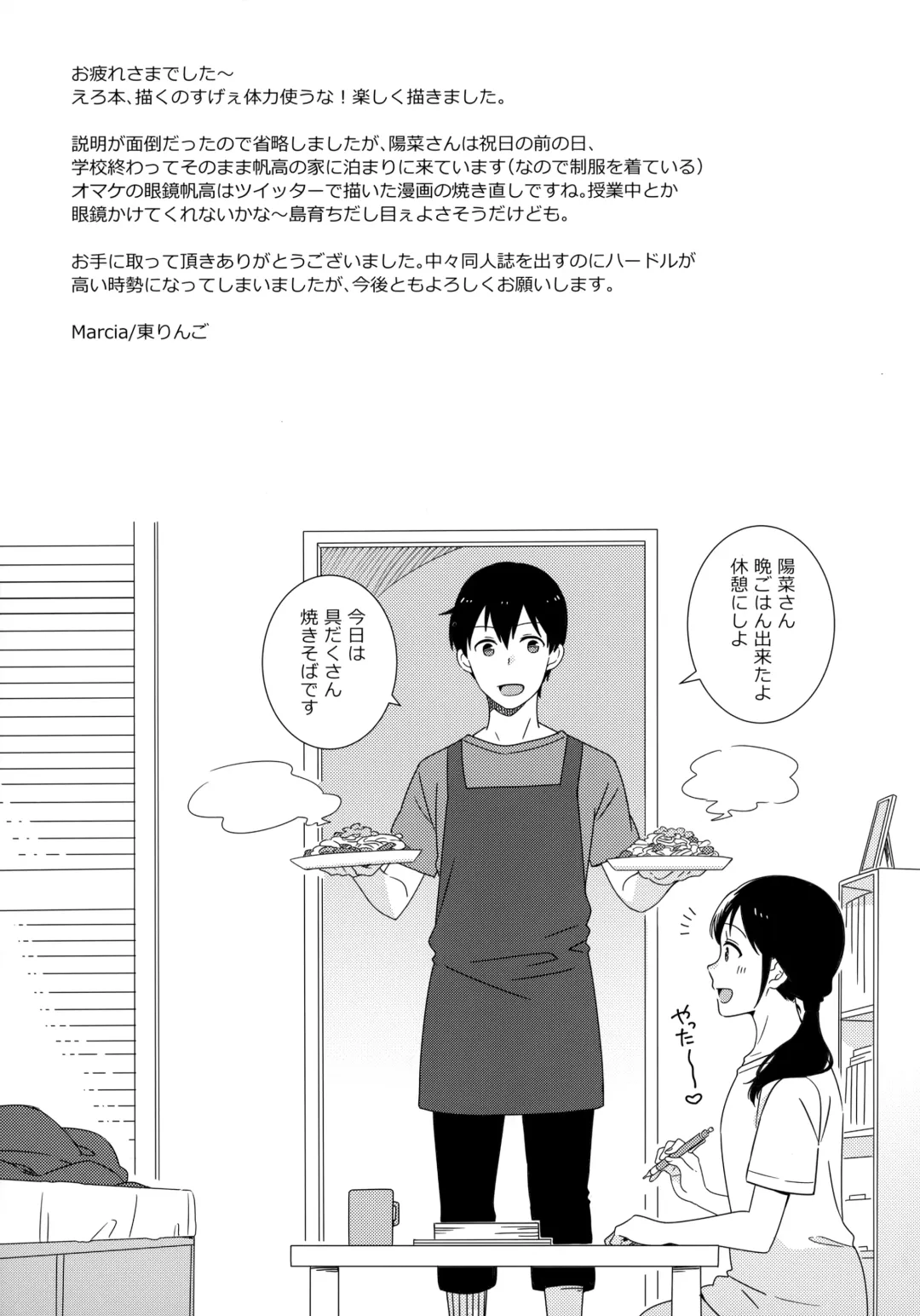 [Higashi Ringo] Sorekara no Boku-tachi wa Fhentai - Page 28