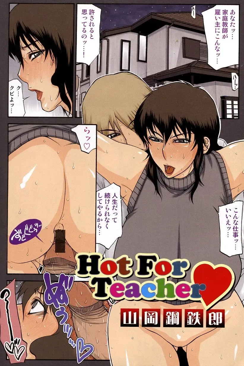 [Yamaoka Koutetsurou] Hot For Teacher Fhentai.net - Page 1