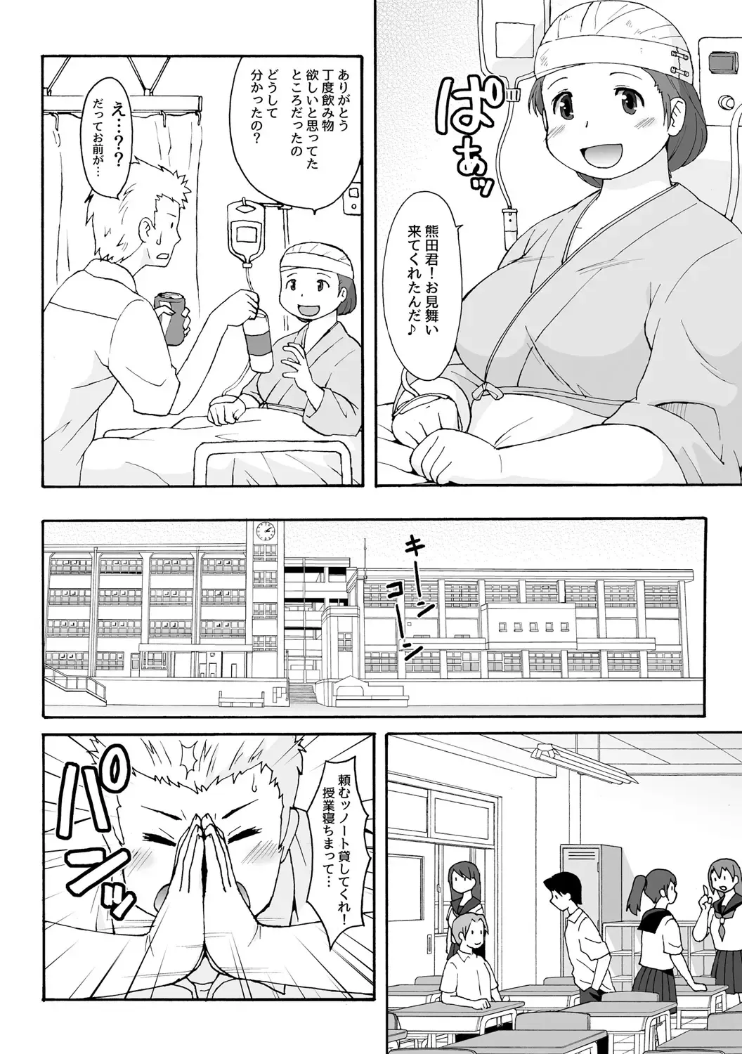 [Katou] Muchimuchi ★ pocha musume no kioku soushitsu ―FRICTION MEMORIES― Fhentai.net - Page 8