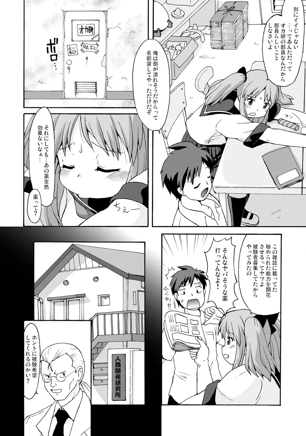 [Katou] Pocchari ravaazu Fhentai.net - Page 4