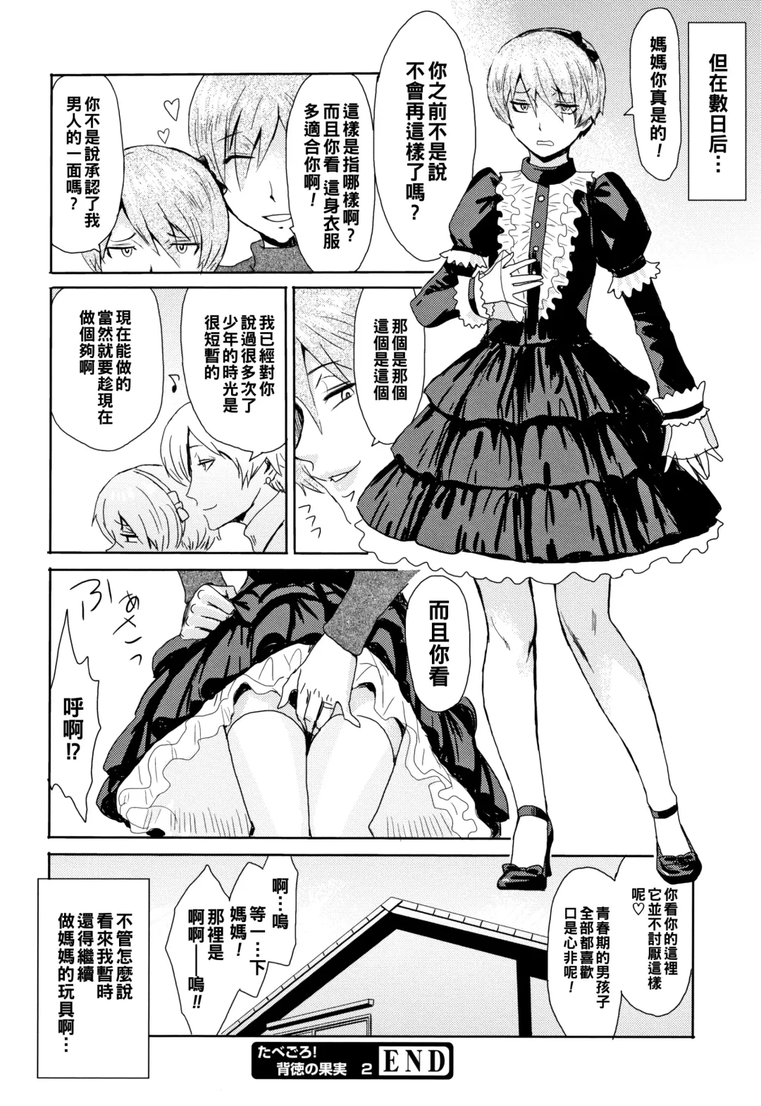 [Kuroiwa Menou] tabe-goro haitoku no kajitsu 2 Fhentai - Page 24