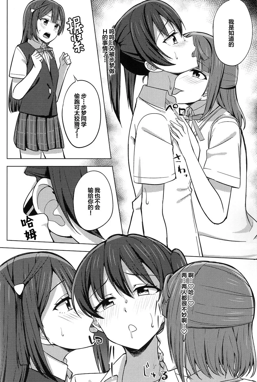 [Nosa] Hashiri Dashita Omoi Ayumi wa Tomara nai | 无法停止的思念 Fhentai - Page 7