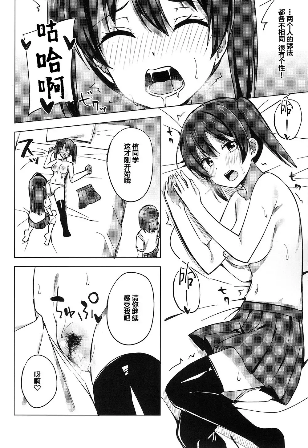 [Nosa] Hashiri Dashita Omoi Ayumi wa Tomara nai | 无法停止的思念 Fhentai - Page 9