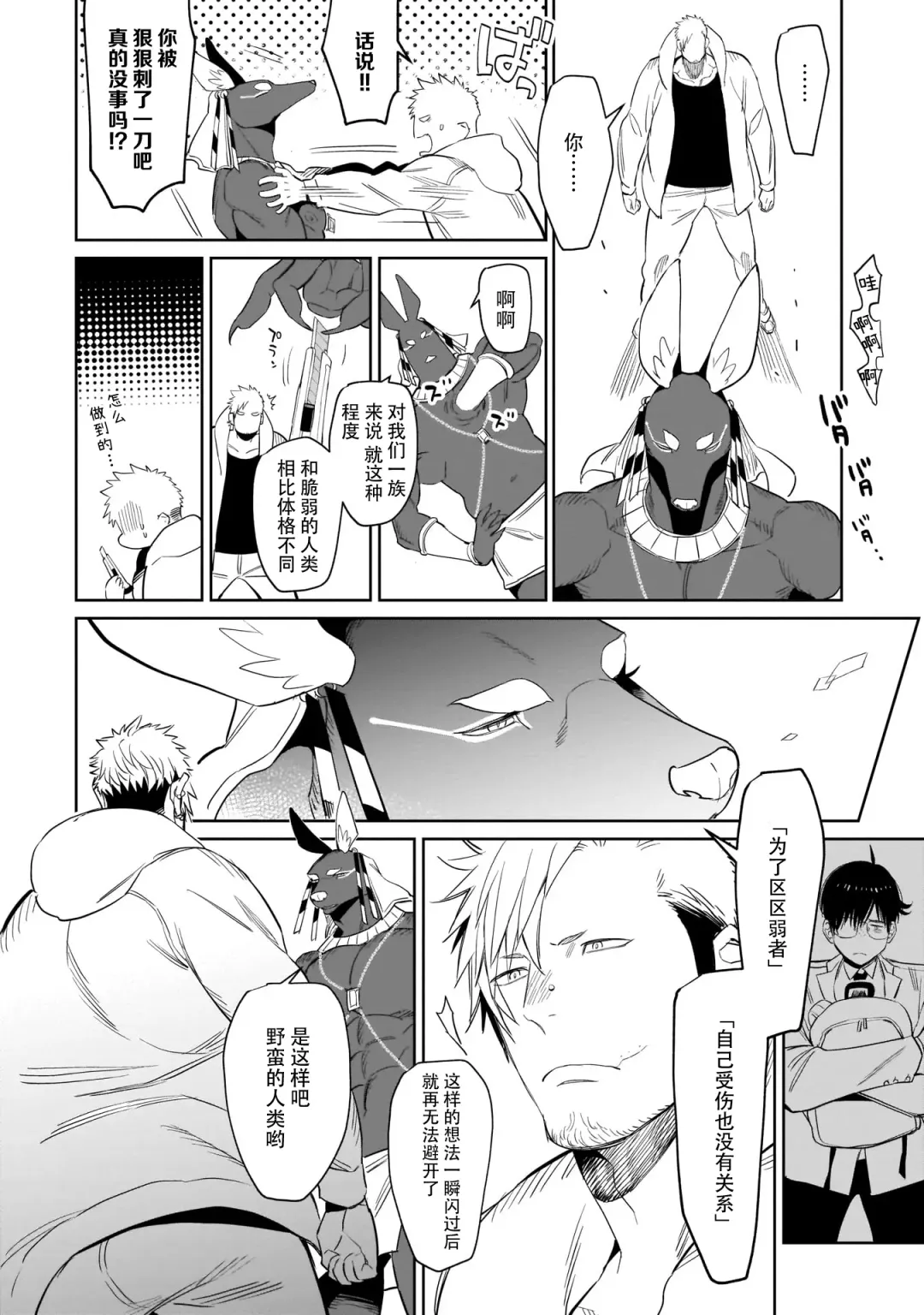 [Kijima Hyougo] Sakaru Kemono no Shitsukekata | 翠玉的使者 Fhentai - Page 17
