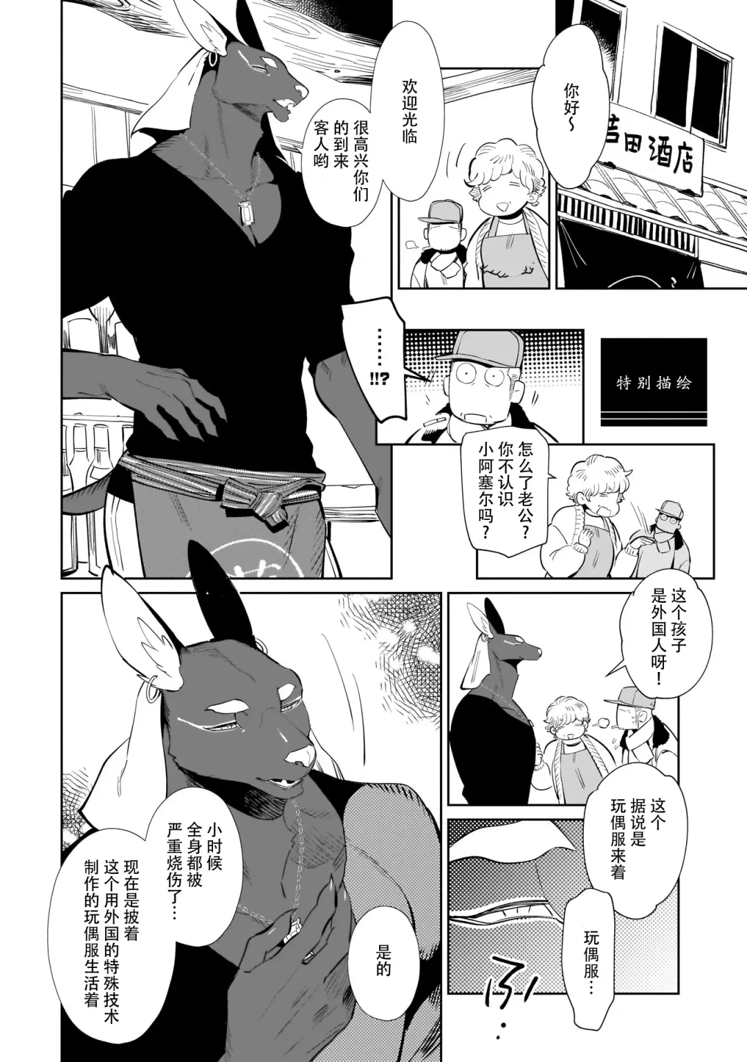 [Kijima Hyougo] Sakaru Kemono no Shitsukekata | 翠玉的使者 Fhentai - Page 26