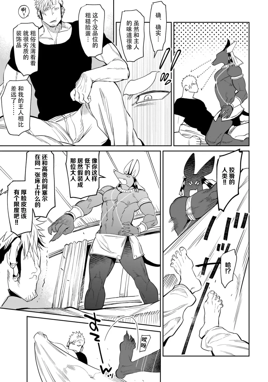 [Kijima Hyougo] Sakaru Kemono no Shitsukekata | 翠玉的使者 Fhentai - Page 6