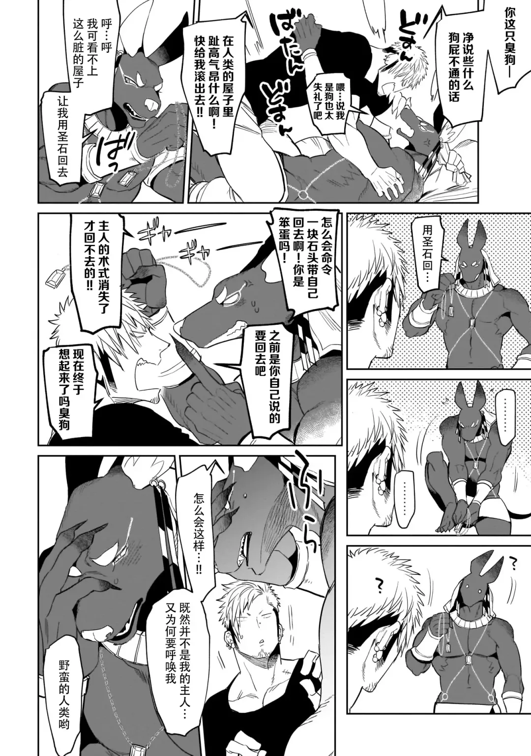 [Kijima Hyougo] Sakaru Kemono no Shitsukekata | 翠玉的使者 Fhentai - Page 7