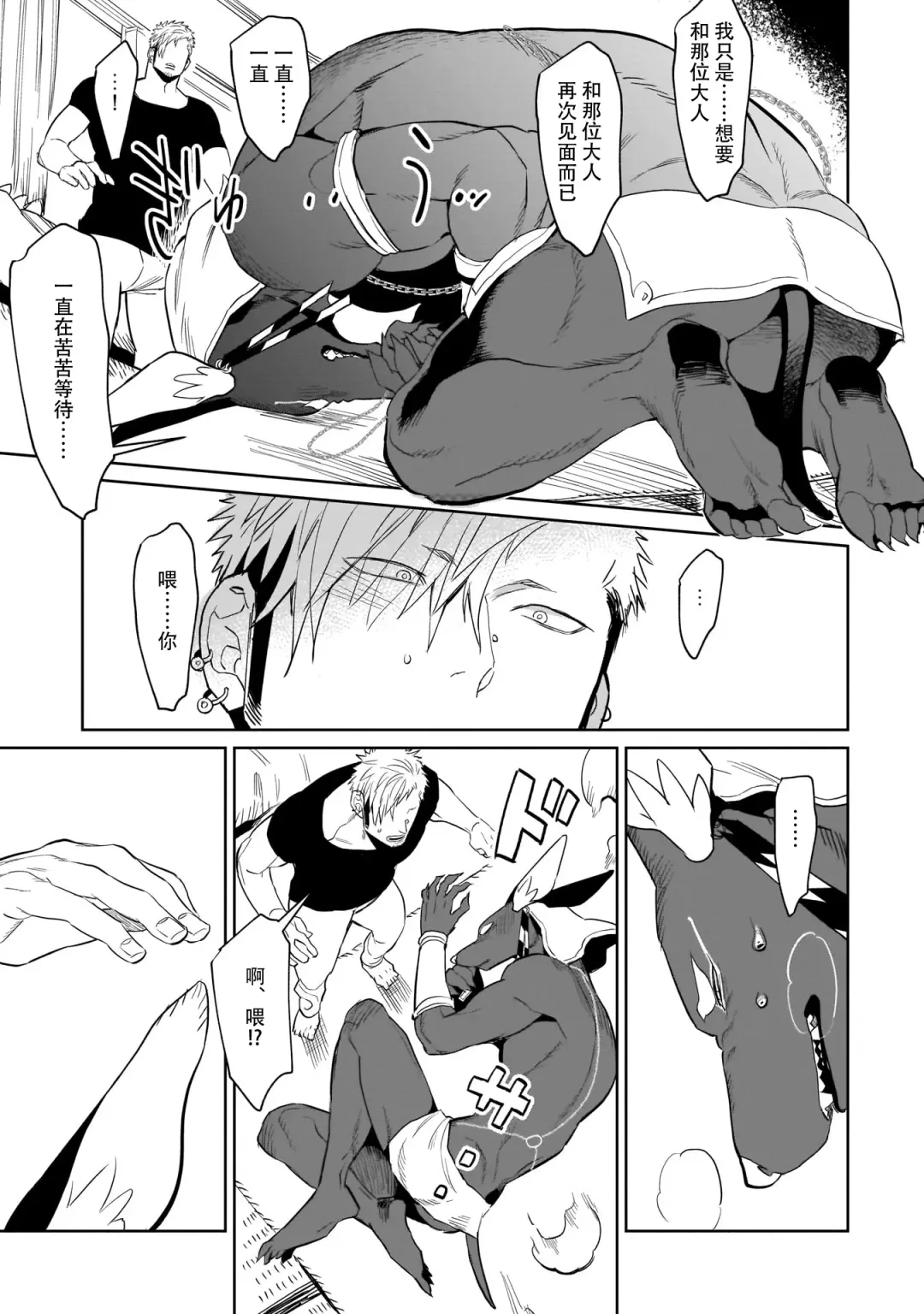 [Kijima Hyougo] Sakaru Kemono no Shitsukekata | 翠玉的使者 Fhentai - Page 8